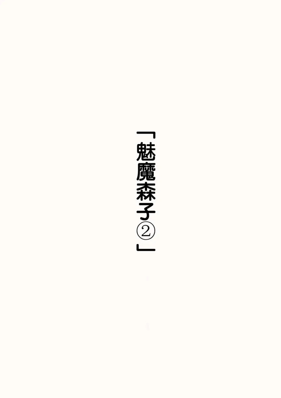 第8话 第1页