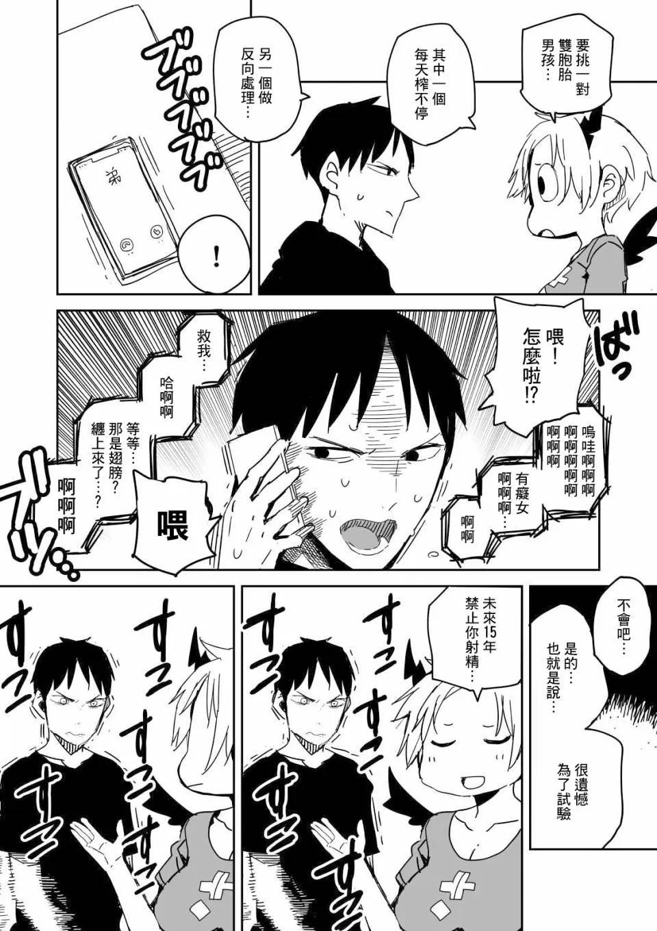 第7话 第3页
