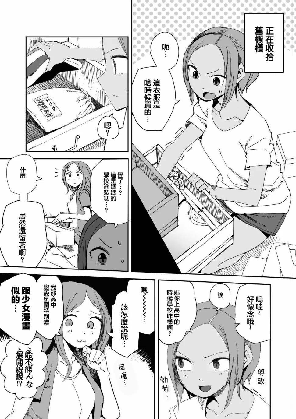 第6话 第2页