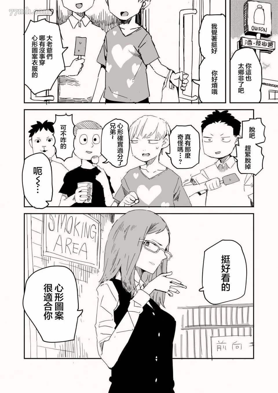 第3话 第2页