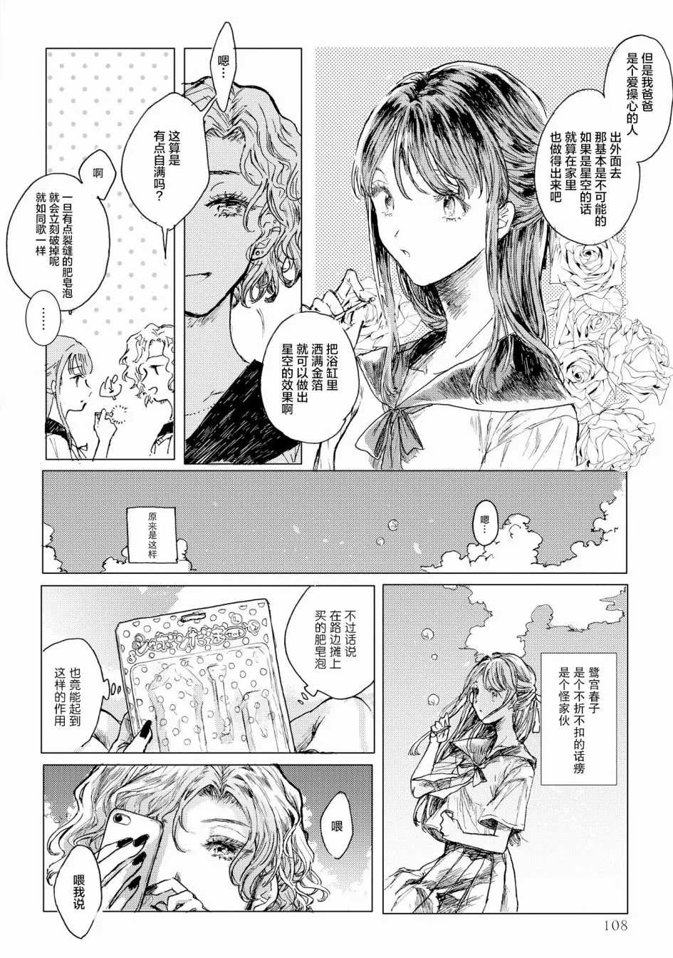 第6话 第6页