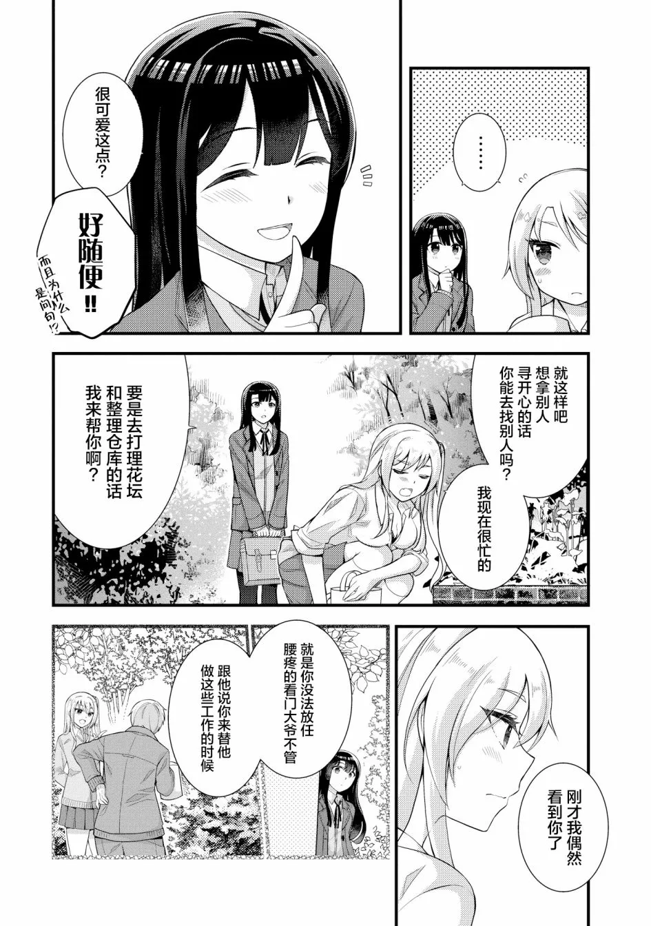 第5话 第2页
