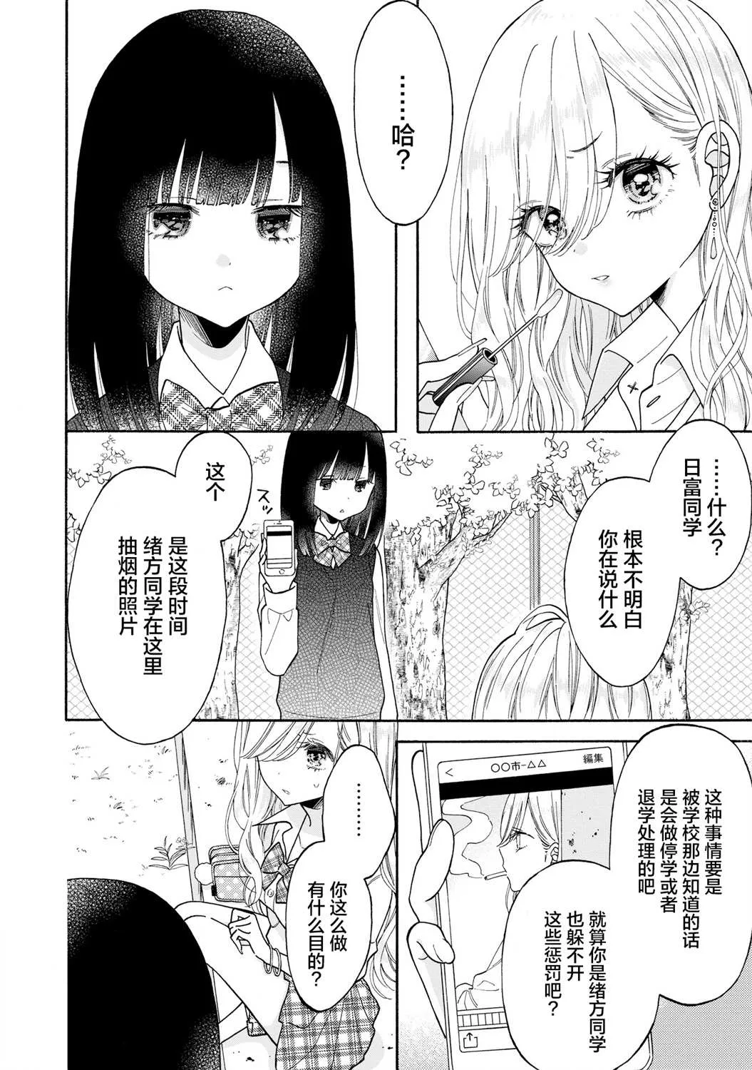 第3话 第2页