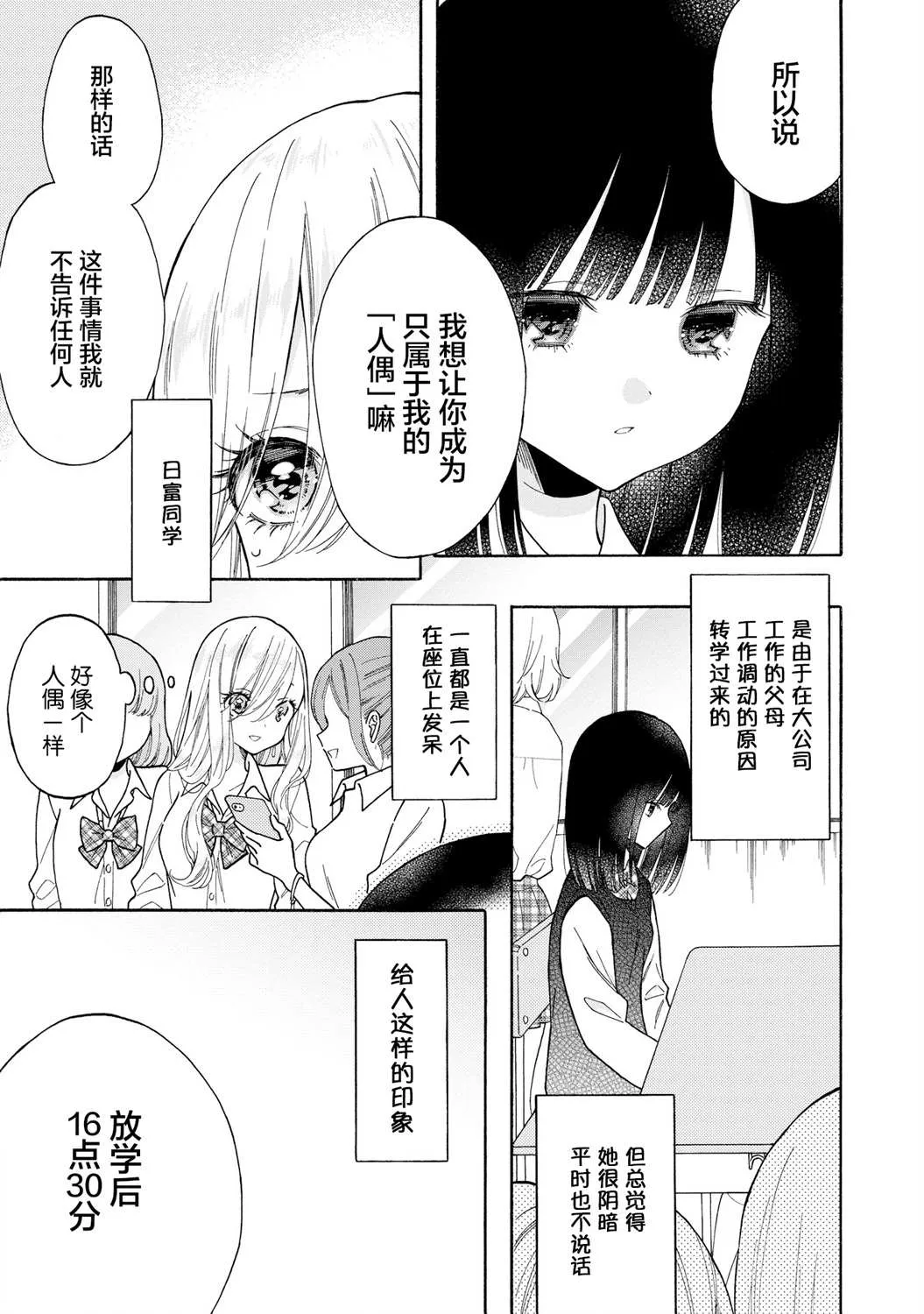 第3话 第3页