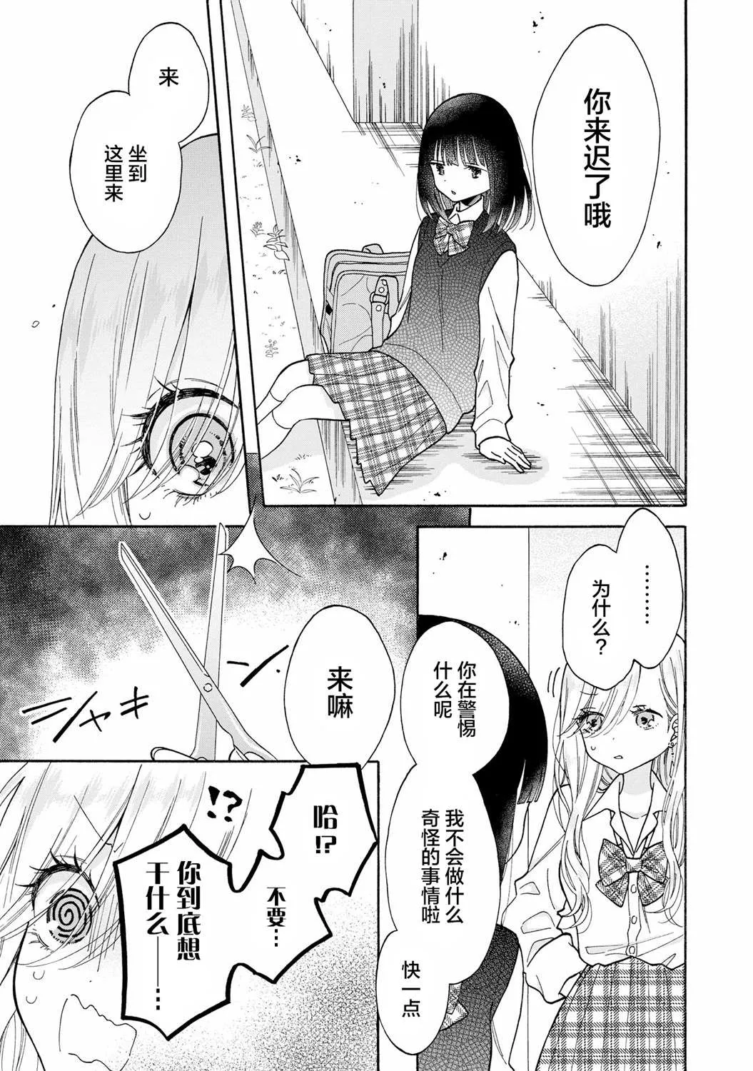 第3话 第5页