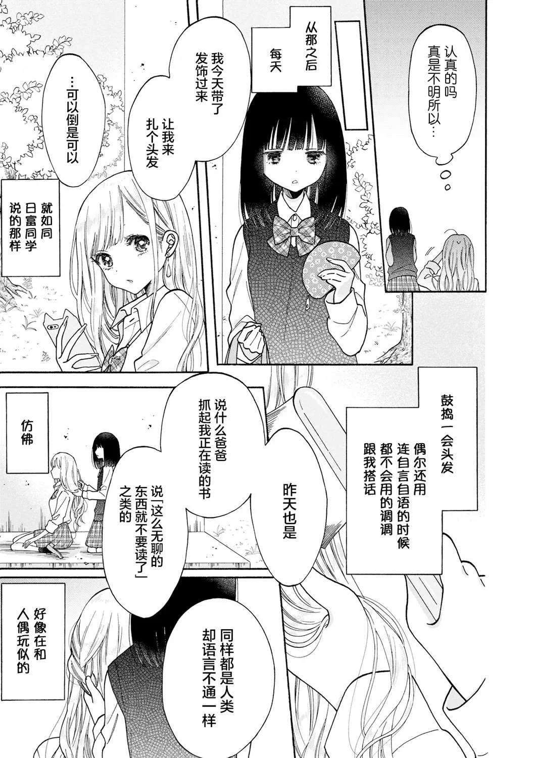 第3话 第7页