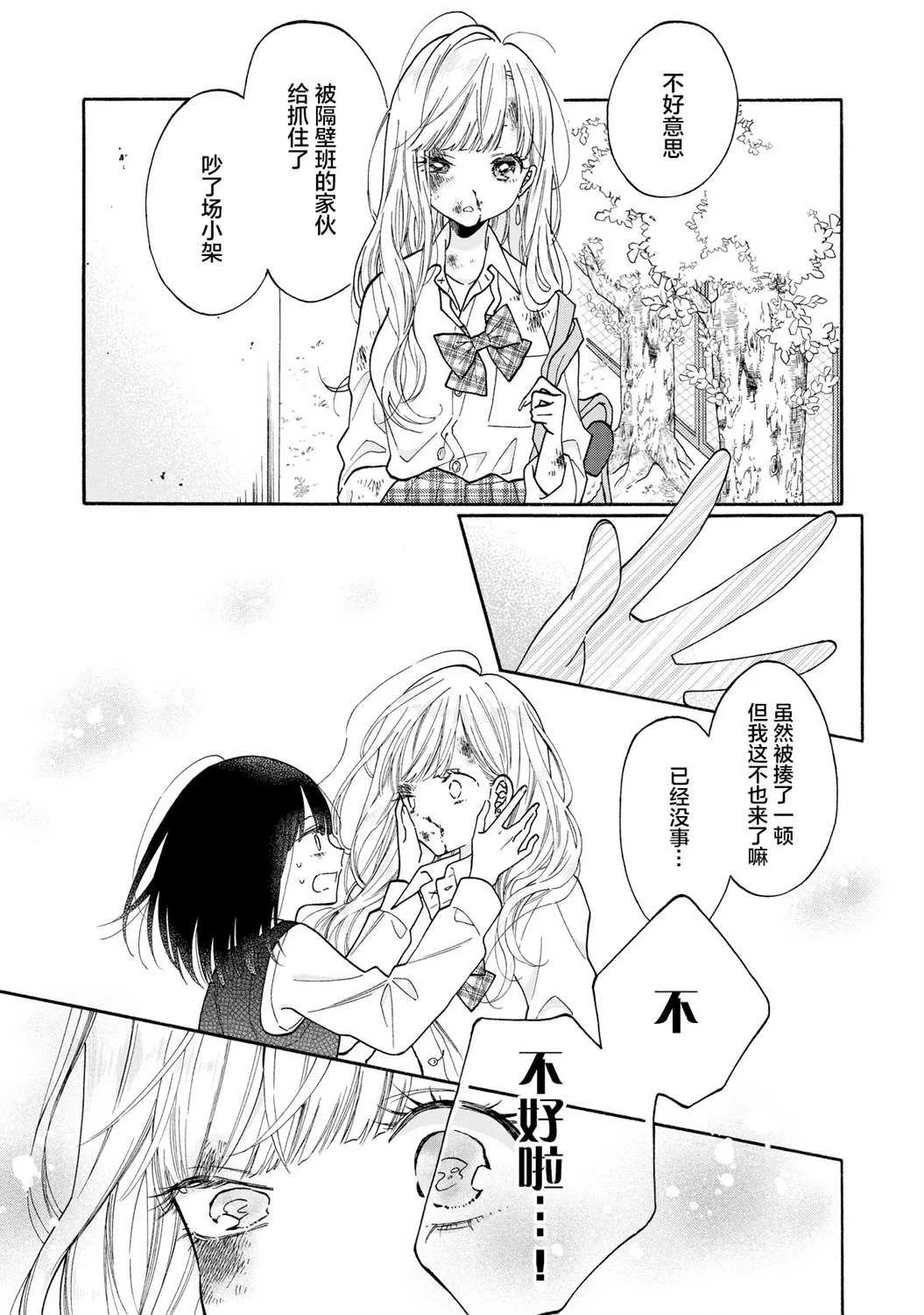 第3话 第9页