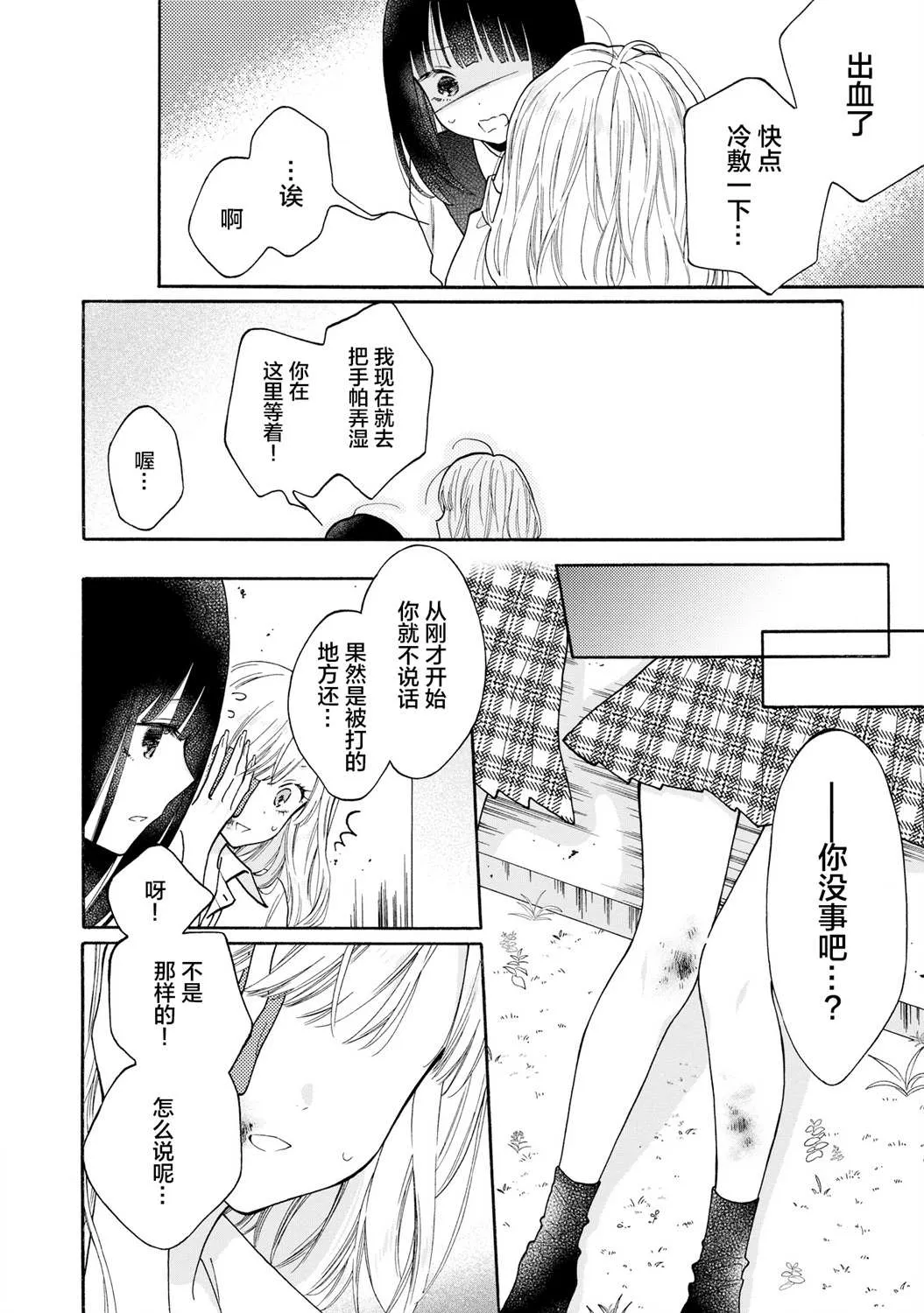 第3话 第10页