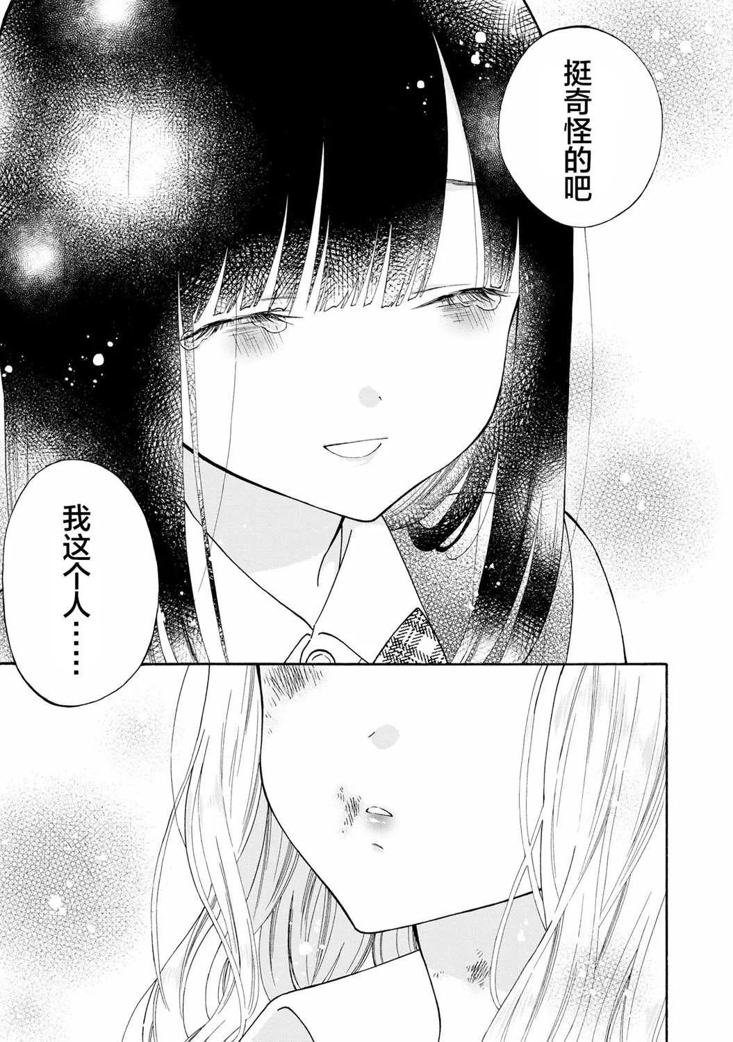 第3话 第15页