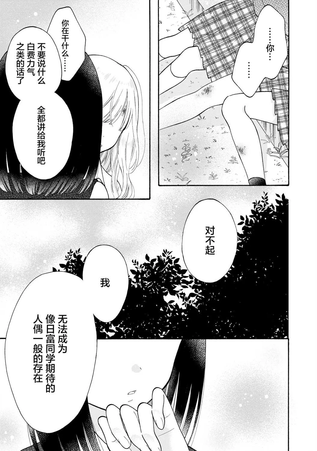 第3话 第17页