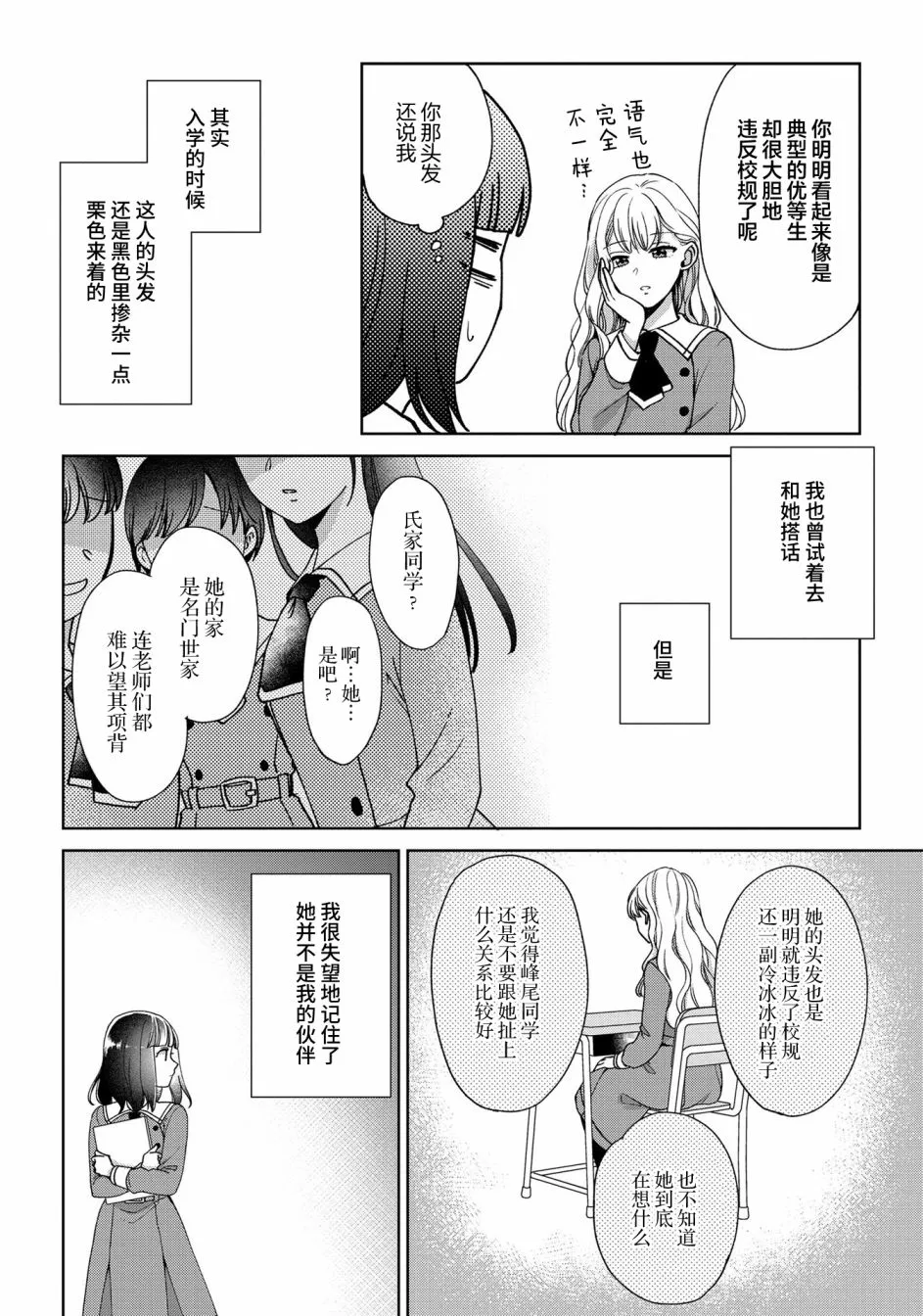 与你共享秘密的冰淇淋01 第6页