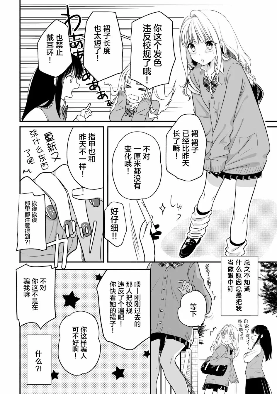 第2话 第2页
