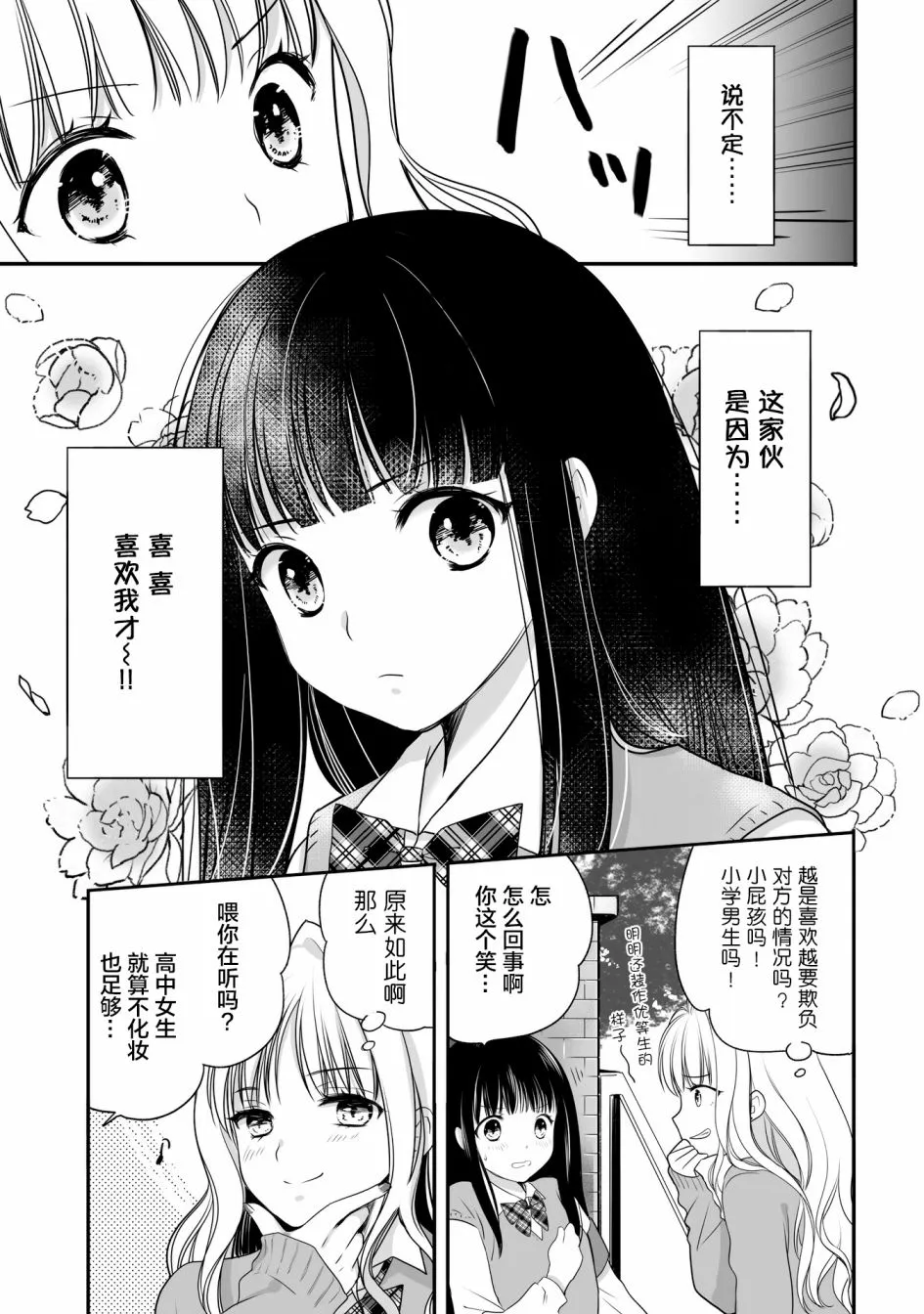第2话 第3页