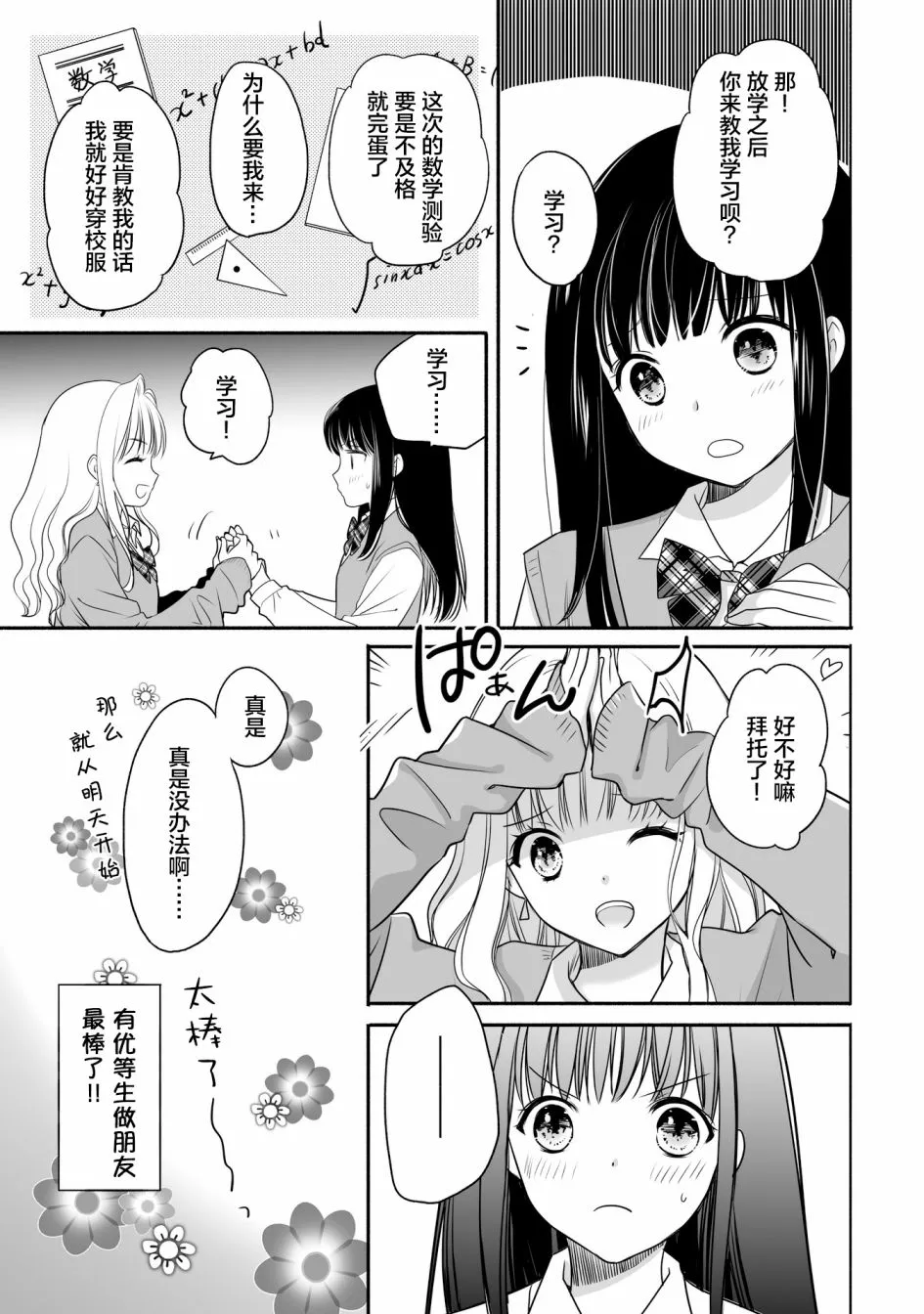 第2话 第7页