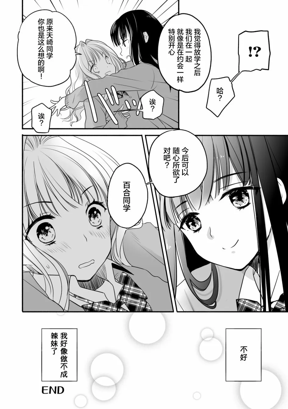 第2话 第18页