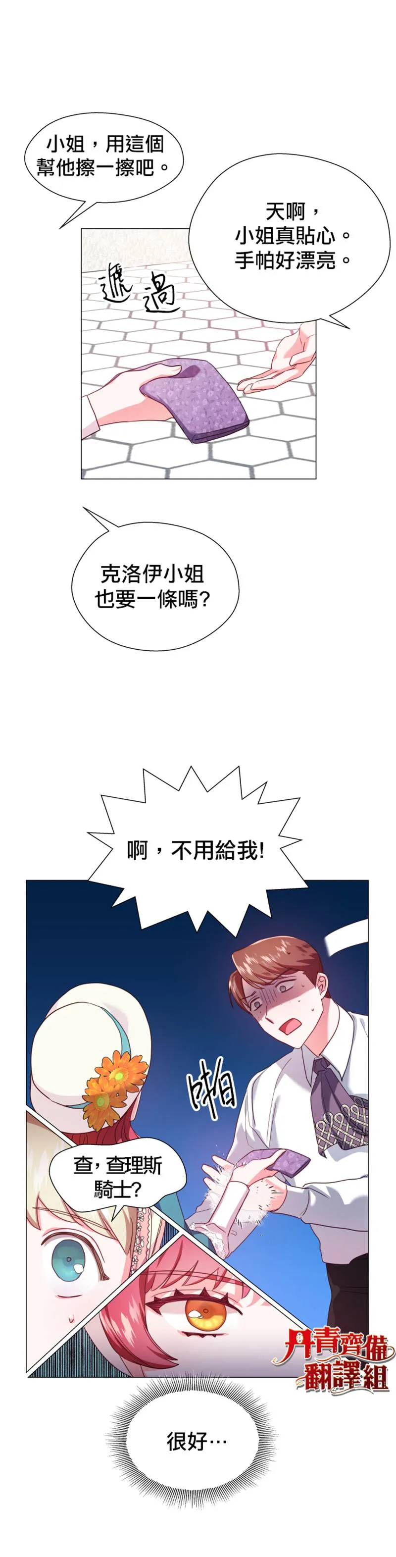 第19话 第7页