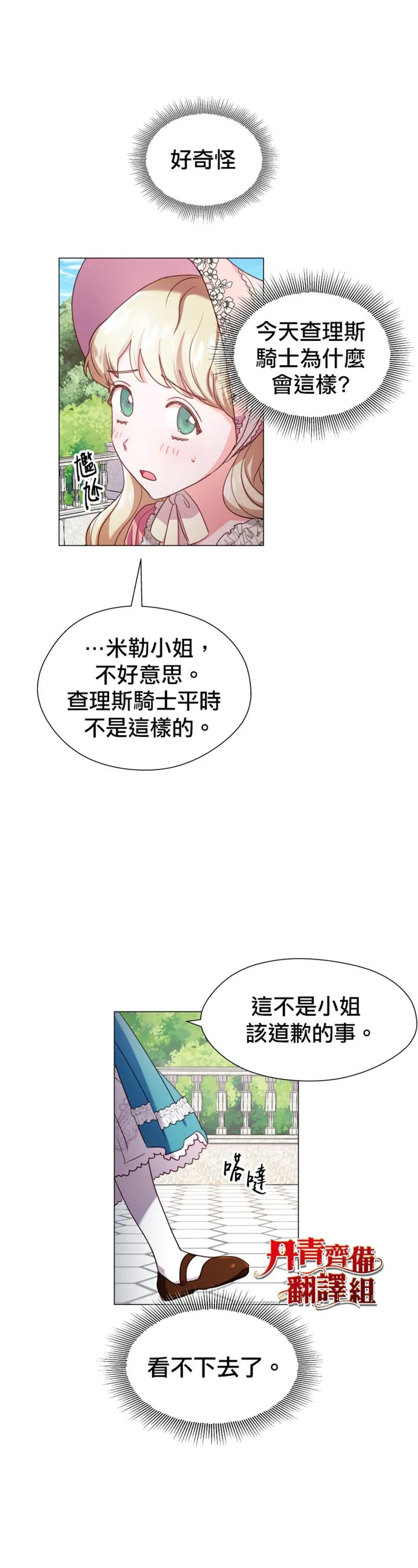 第19话 第9页