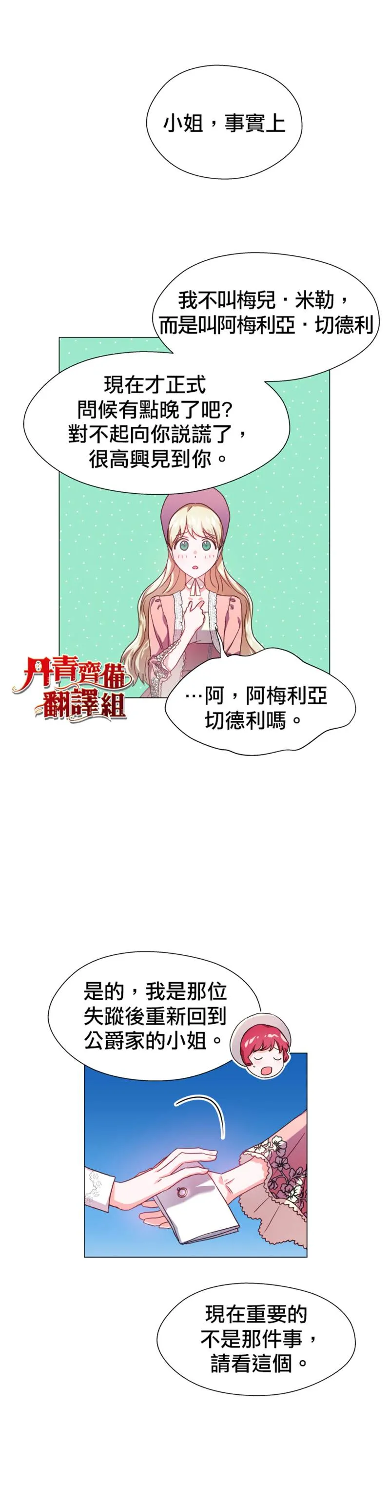 第19话 第16页