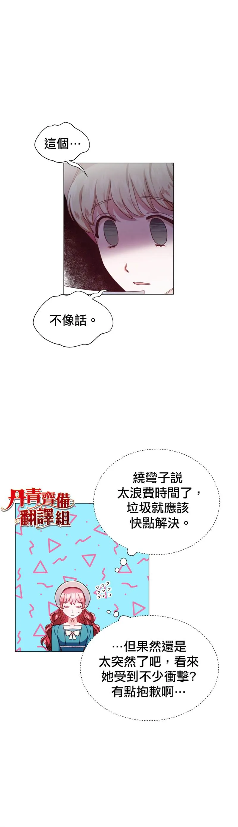 第19话 第18页