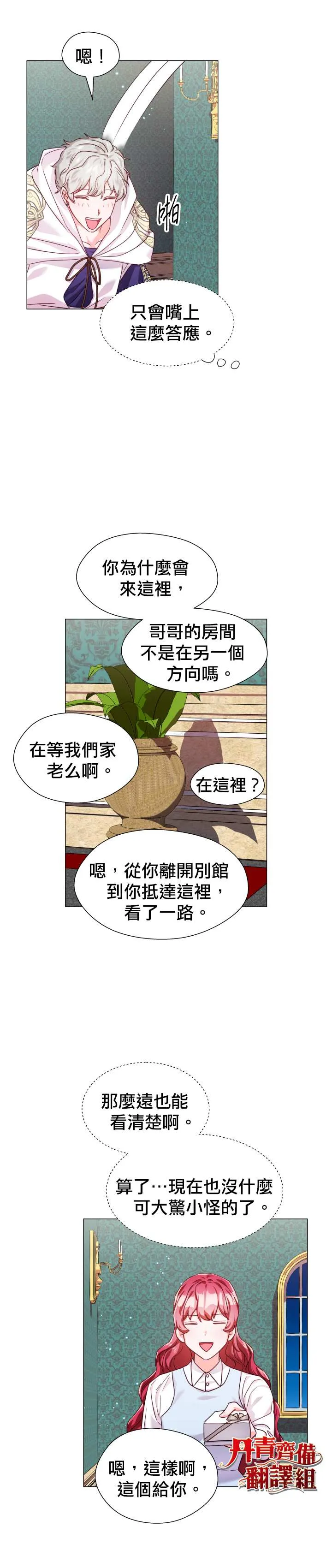 第13话 第2页