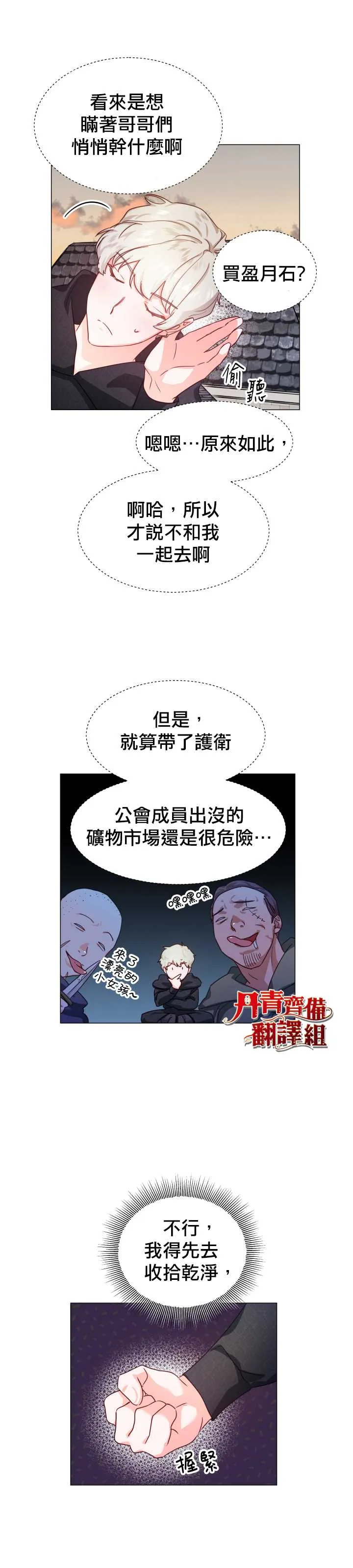 第9话 第8页
