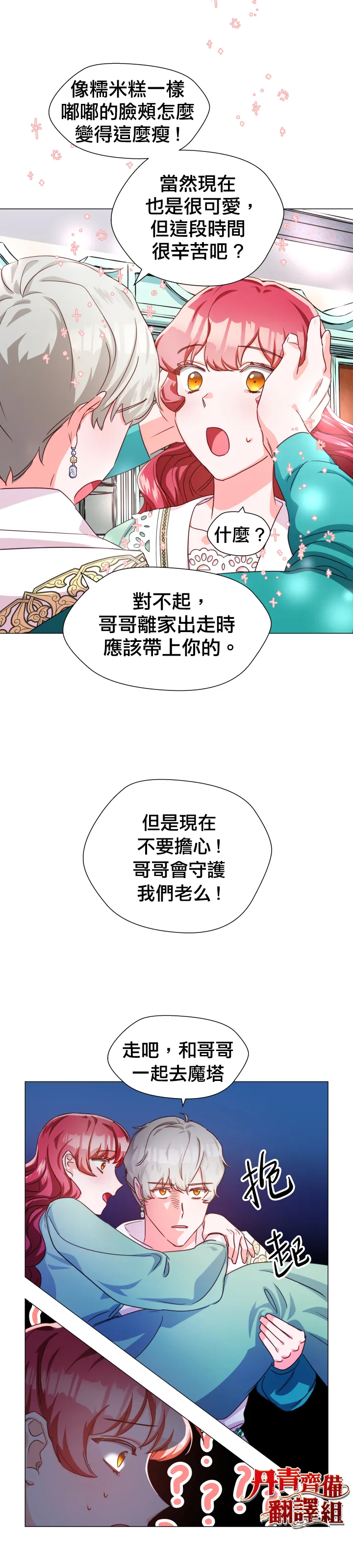 第6话 第8页