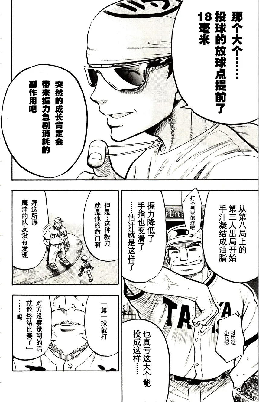 第36话 第18页