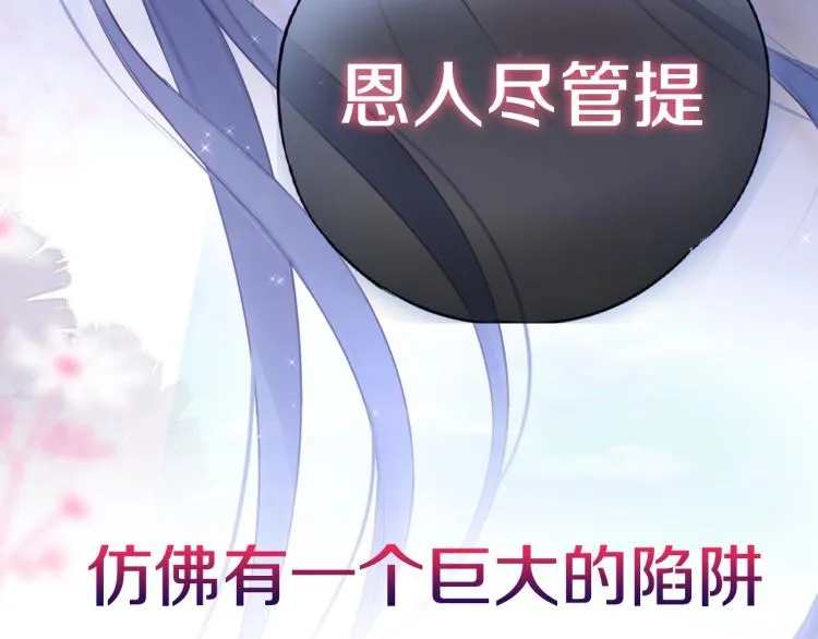序章 是福还是祸？ 第37页