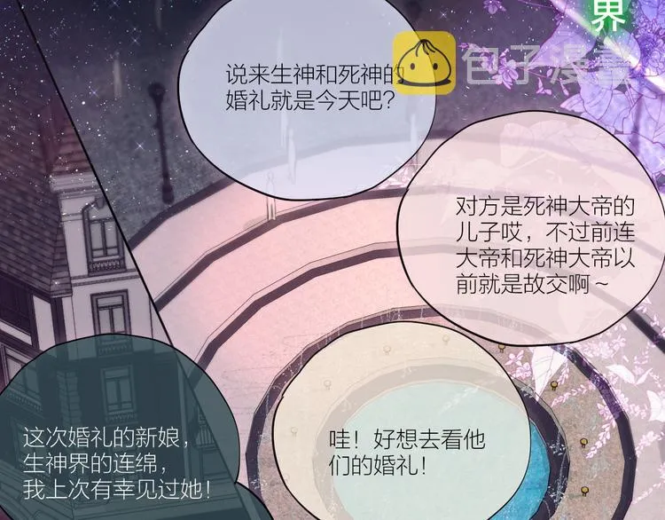 番外一 婚礼（下） 第27页