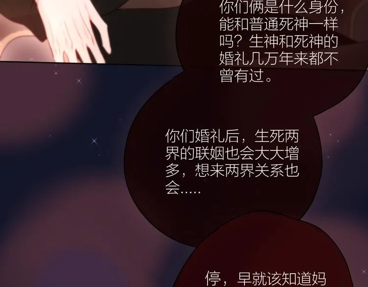 番外一 婚礼（上） 第32页