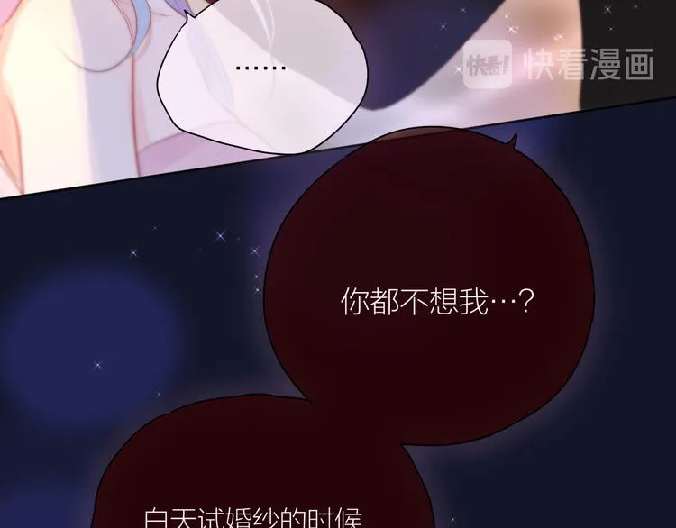 番外一 婚礼（上） 第89页