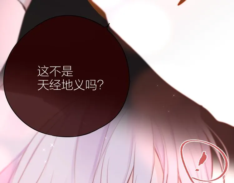 番外一 婚礼（上） 第100页