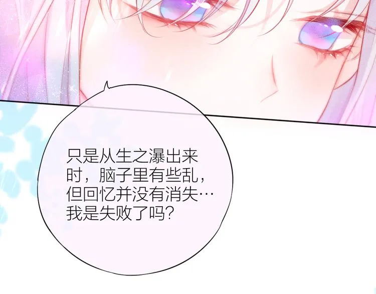 完结话 好久不见，我的死神 第37页
