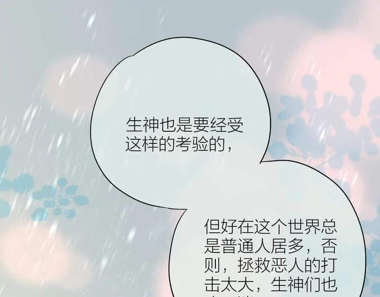 第90话 生死有别 第44页