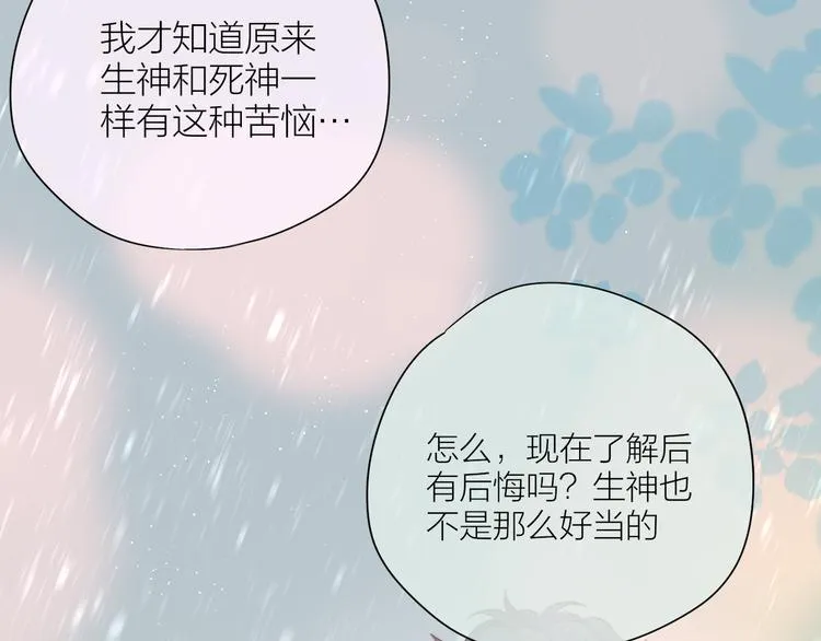 第90话 生死有别 第46页