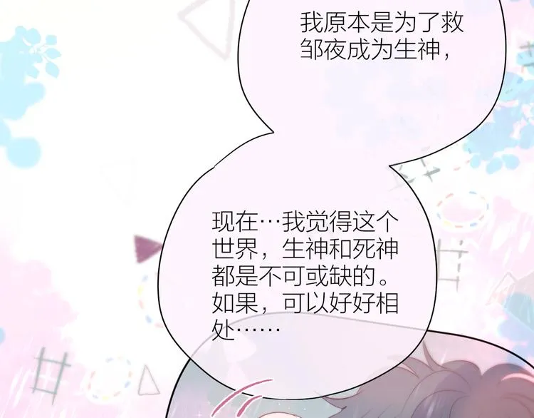 第90话 生死有别 第49页