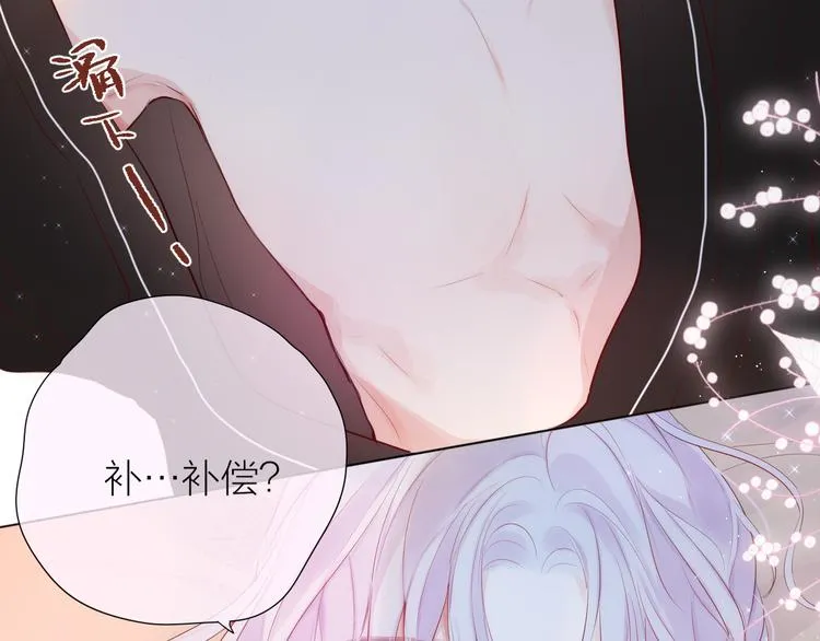 第89话 补偿 第68页