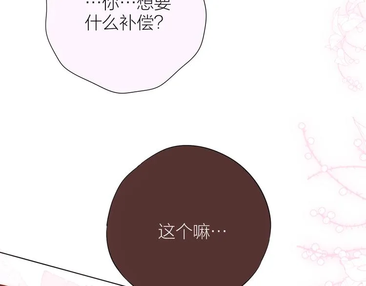 第89话 补偿 第70页