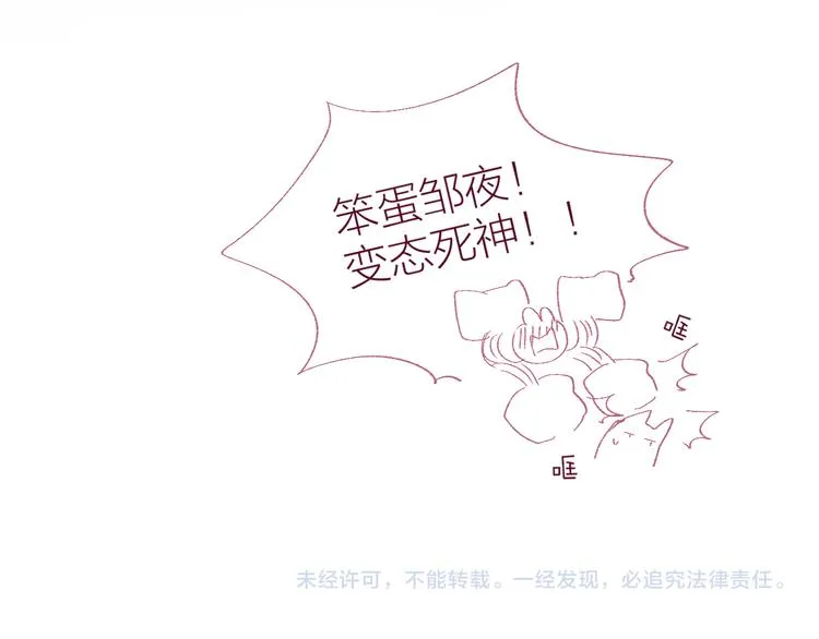 第89话 补偿 第99页
