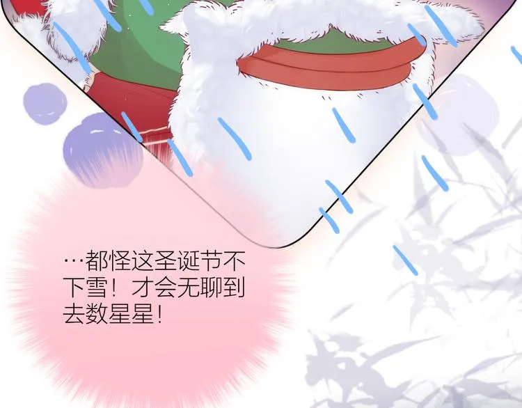 圣诞特别篇❄️ 第16页