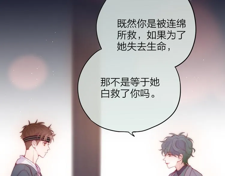 第88话 约定 第32页