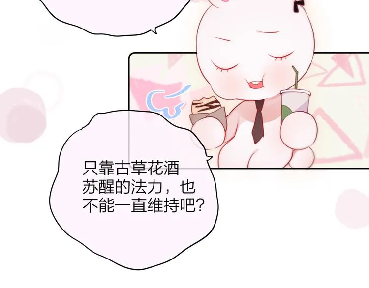 第88话 约定 第68页