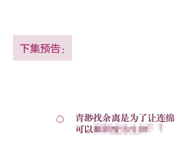 第86话 重新爱上你 第85页