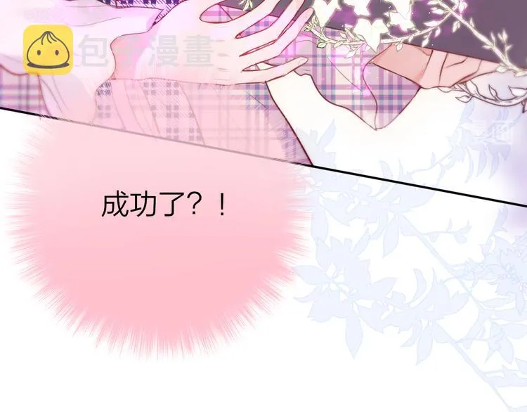 第84话 见面礼节？ 第16页