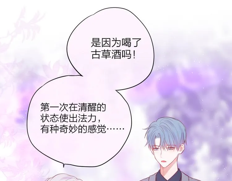 第84话 见面礼节？ 第17页