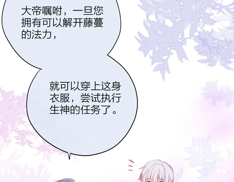 第84话 见面礼节？ 第22页