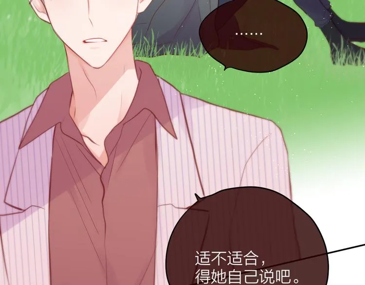 第84话 见面礼节？ 第42页