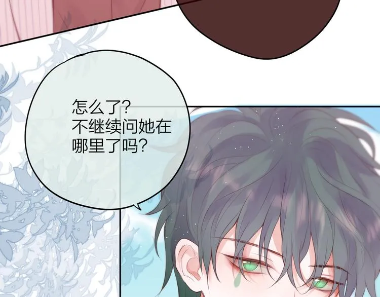 第84话 见面礼节？ 第43页