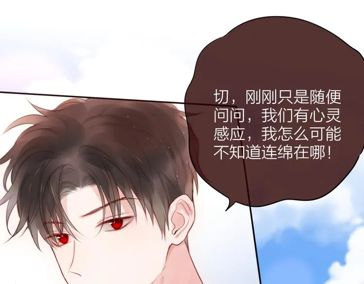 第84话 见面礼节？ 第45页