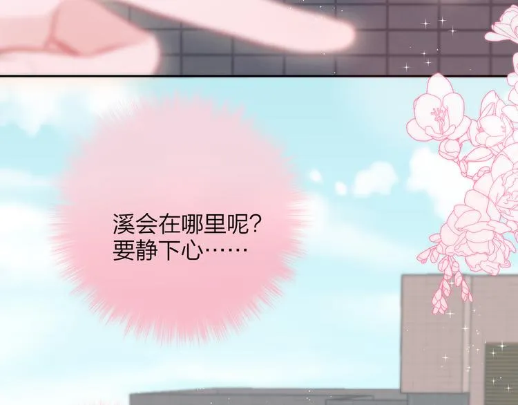 第84话 见面礼节？ 第55页
